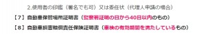 近畿運輸局の有効期限