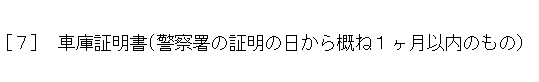 和歌山運輸支局の有効期限