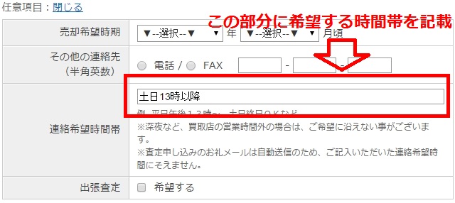 カーセンサーで車一括査定の電話回数を対処2