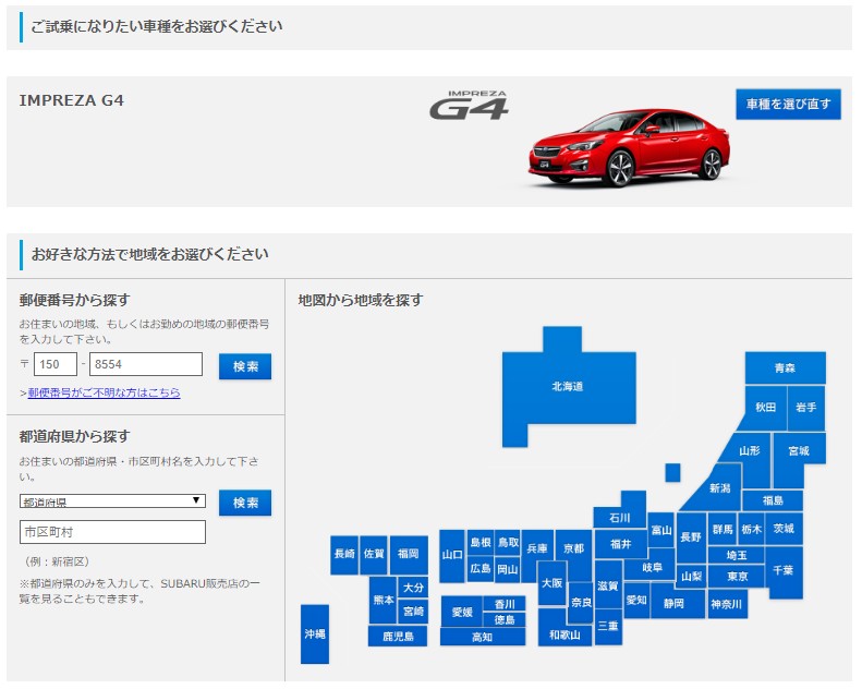 スバルの試乗車検索ページ