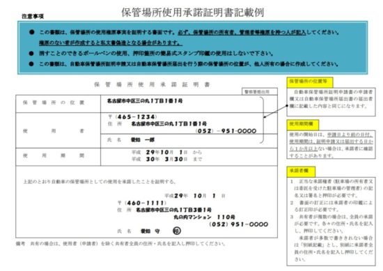 保管場所使用承諾証明書