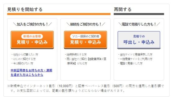 ソニー損保のシミュレーションページ