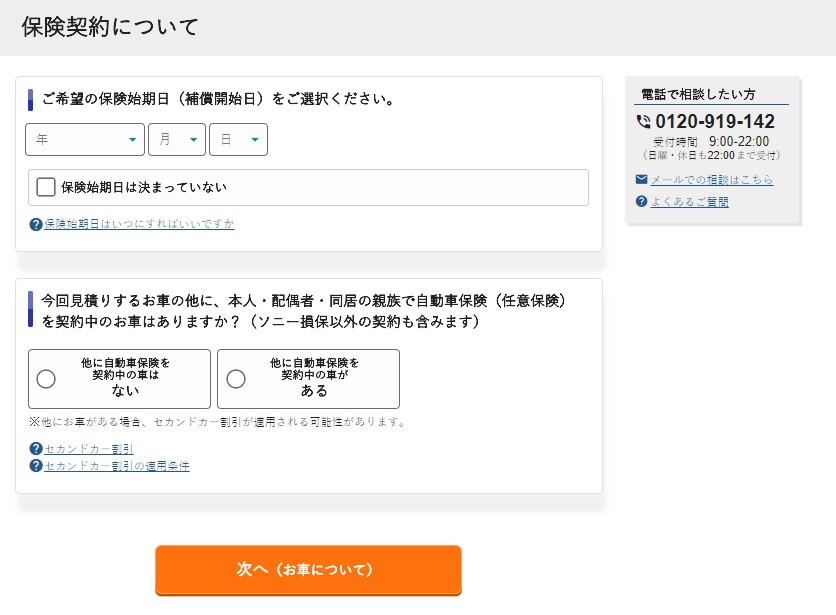 自動車保険シミュレーションはこの2サイト 図解付きで解説 全サイトを検証 車査定マニア