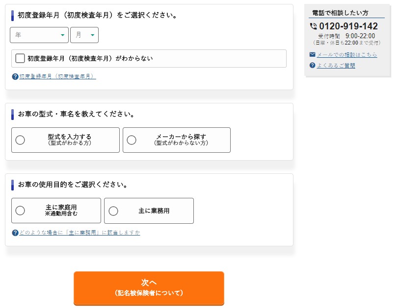 自動車保険シミュレーションはこの2サイト 図解付きで解説 全サイトを検証 車査定マニア