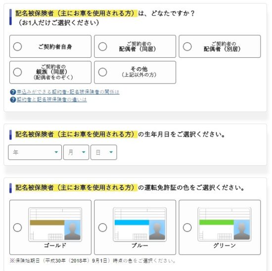 ソニー損保のシミュレーションページ