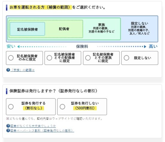 ソニー損保のシミュレーションページ