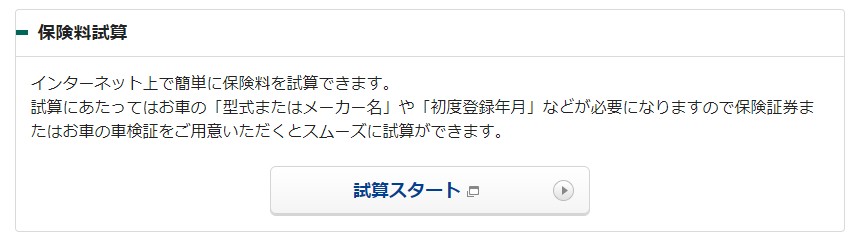 三井住友海上のシミュレーションページ