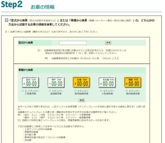 三井住友海上のシミュレーションページ