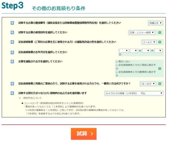 三井住友海上のシミュレーションページ