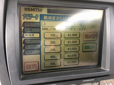 給油する金額を決める