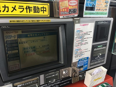 セルフスタンドの金額支払い