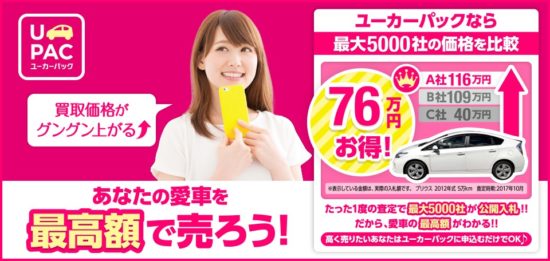 ユーカーパック