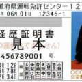 運転経歴証明書の取得方法と発行されるまでの日数