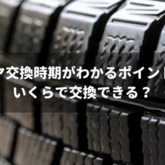 ヘッドライト交換時期の目安とランプ切れで事故を起こした場合の罰則など 車査定マニア ヘッドライト交換時期の目安とランプ切れで事故を起こした場合の罰則など 車査定マニア