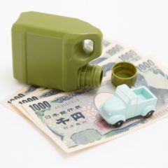 車の燃料