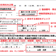 理由書の書き方とダウンロード 車検証再発行時やナンバープレート再発行時に必要 車査定マニア