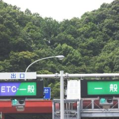 高速道路料金所