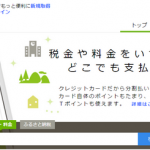 Yahoo!公金支払い