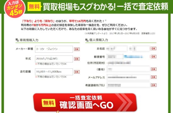ズバット車買取の入力フォームに記入済みの画面