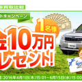 【2018年最新版】車査定や一括査定でもらえるキャンペーンまとめ